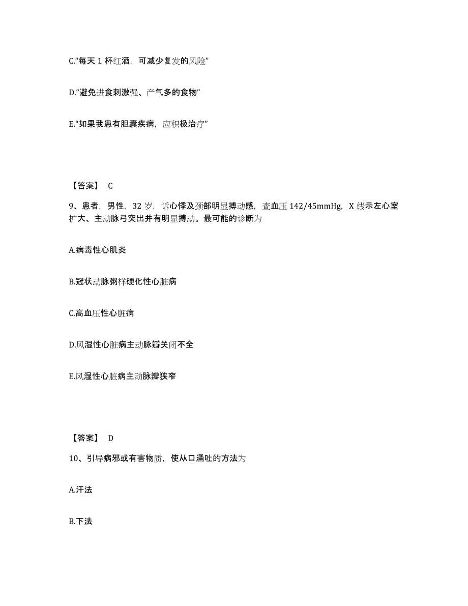 备考2025浙江省兰溪市商业职工医院执业护士资格考试押题练习试题B卷含答案_第5页