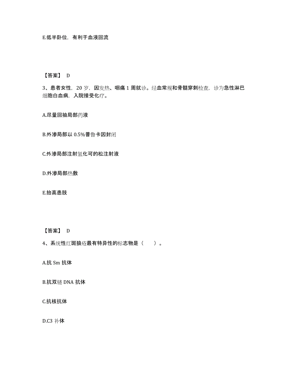 备考2025山东省淄博市周村区妇幼保健站执业护士资格考试综合检测试卷B卷含答案_第2页