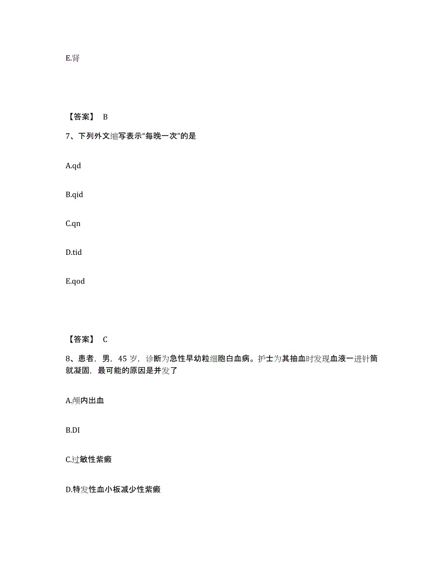 备考2025山东省淄博市周村区妇幼保健站执业护士资格考试综合检测试卷B卷含答案_第4页