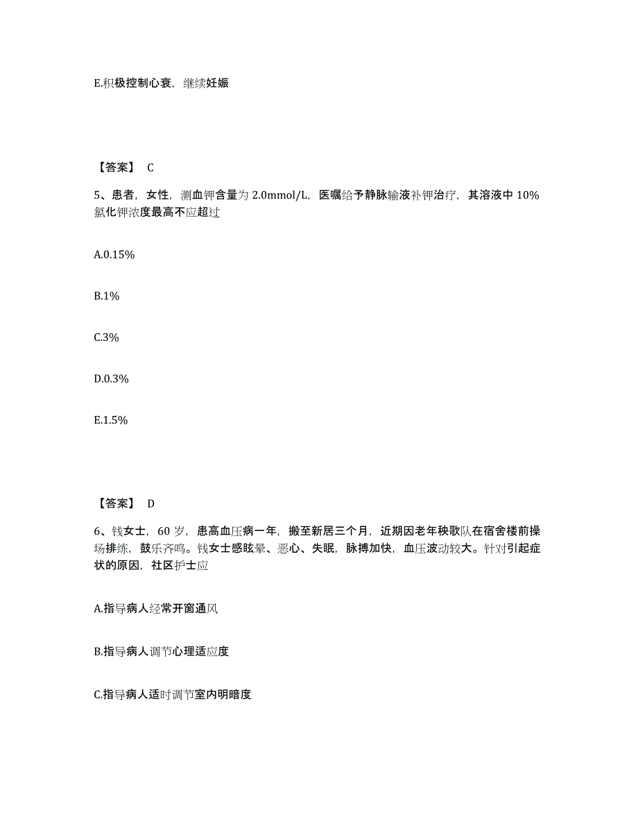 备考2025四川省成都市温江区红十字医院执业护士资格考试押题练习试卷B卷附答案_第3页