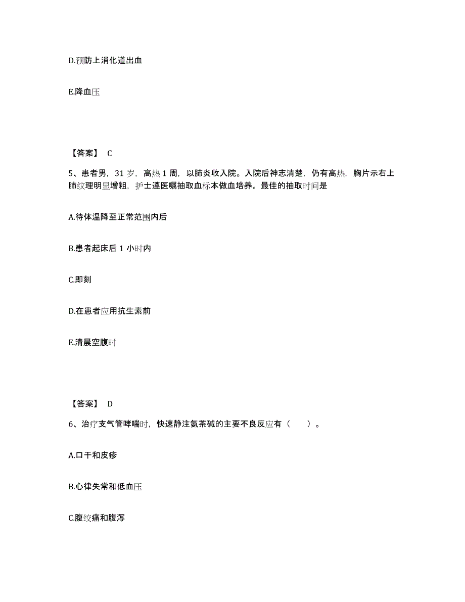 备考2025四川省成都市成都骨伤医院执业护士资格考试综合检测试卷A卷含答案_第3页