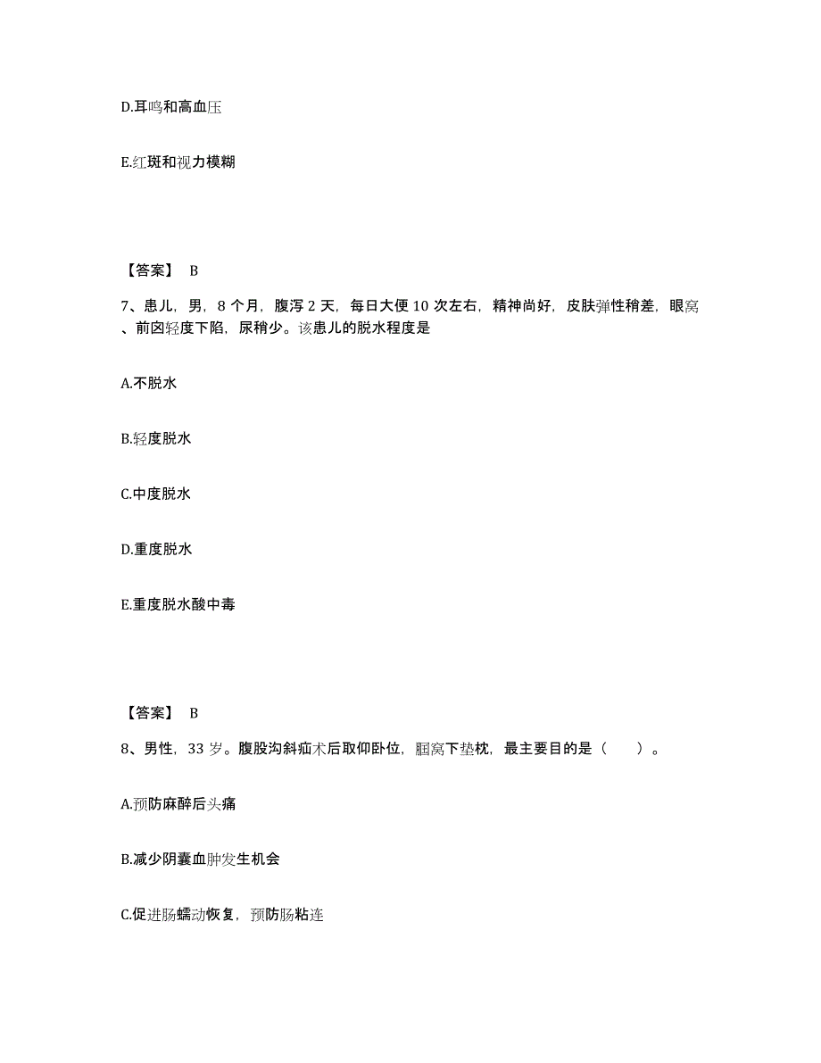 备考2025四川省成都市成都骨伤医院执业护士资格考试综合检测试卷A卷含答案_第4页