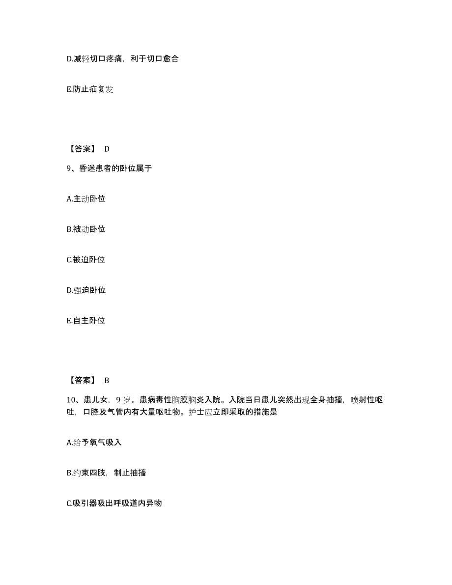 备考2025四川省成都市成都骨伤医院执业护士资格考试综合检测试卷A卷含答案_第5页