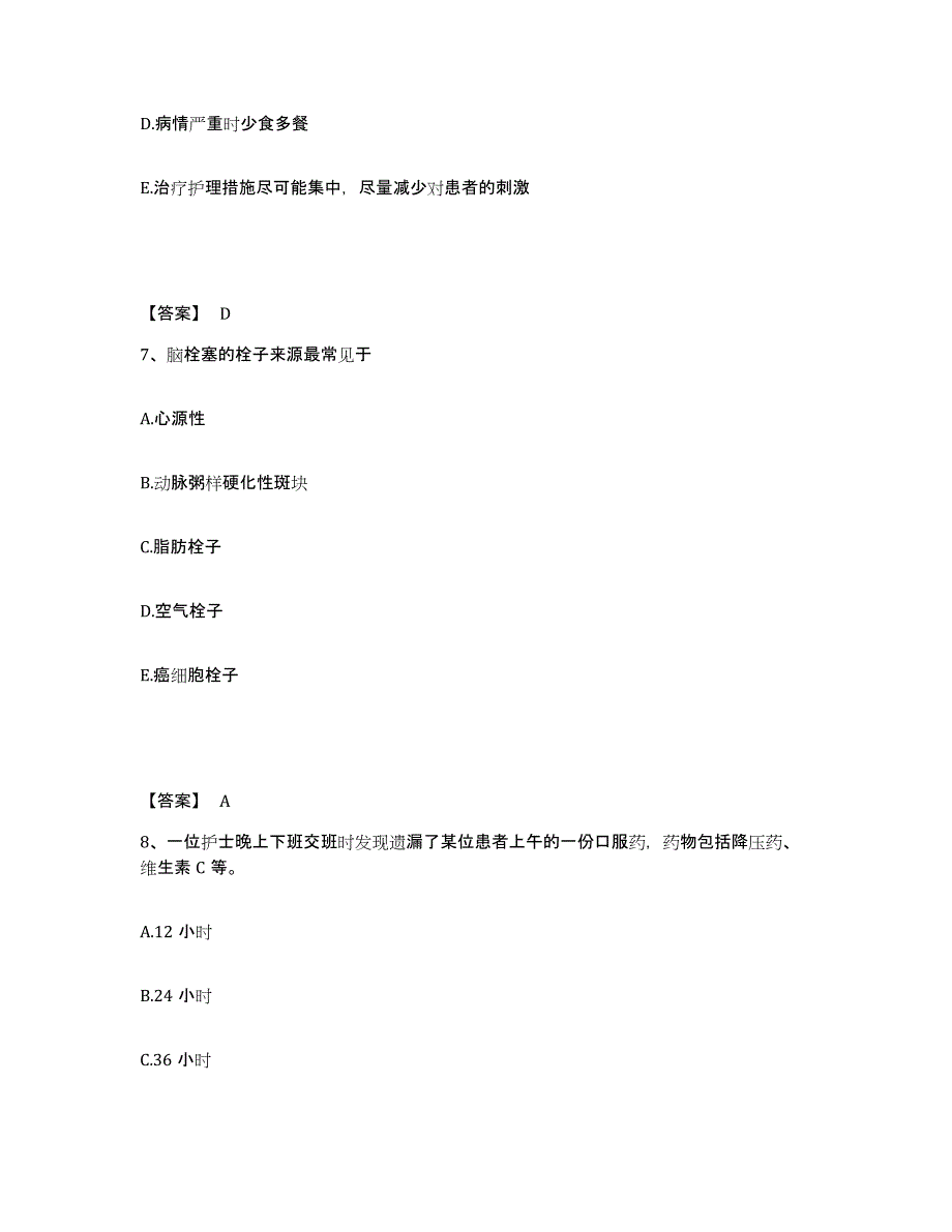 备考2025浙江省温州市中西医结合医院执业护士资格考试强化训练试卷B卷附答案_第4页