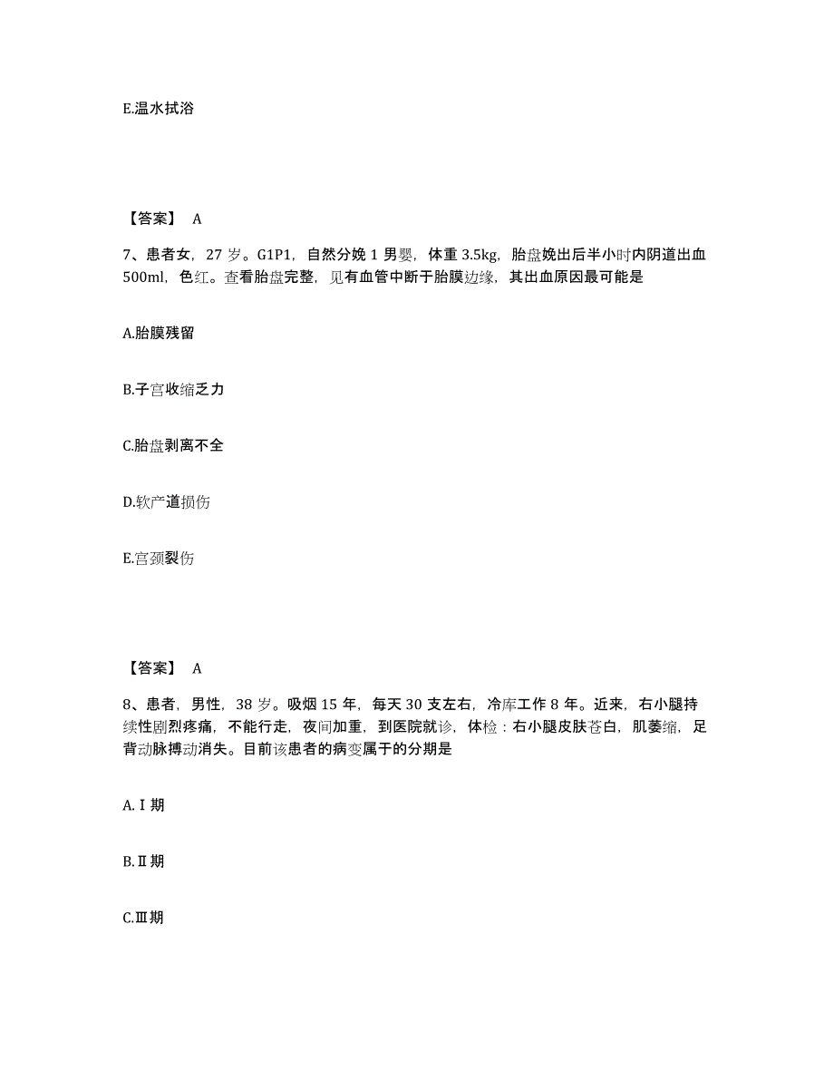 备考2025北京市西城区北京大学第一医院(北大医院)执业护士资格考试能力测试试卷B卷附答案_第4页