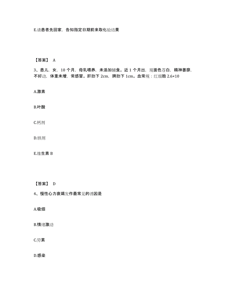 备考2025云南省屏边县医院执业护士资格考试能力提升试卷A卷附答案_第2页