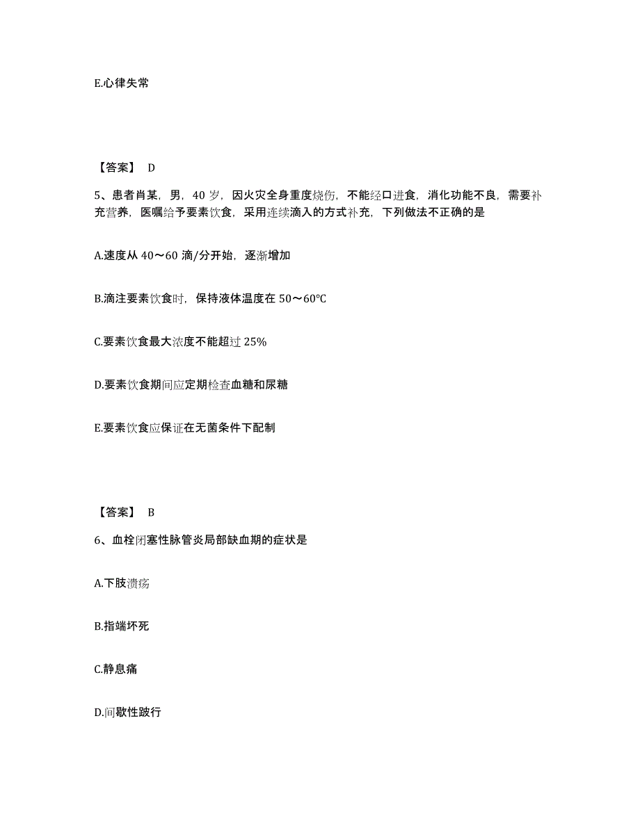 备考2025云南省屏边县医院执业护士资格考试能力提升试卷A卷附答案_第3页