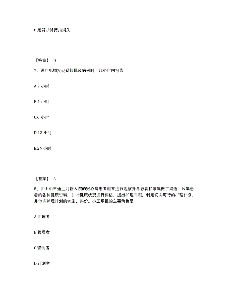 备考2025云南省屏边县医院执业护士资格考试能力提升试卷A卷附答案_第4页