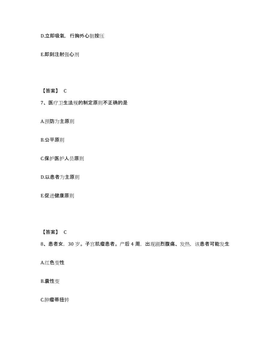 备考2025四川省汶川县妇幼保健院执业护士资格考试模考预测题库(夺冠系列)_第4页