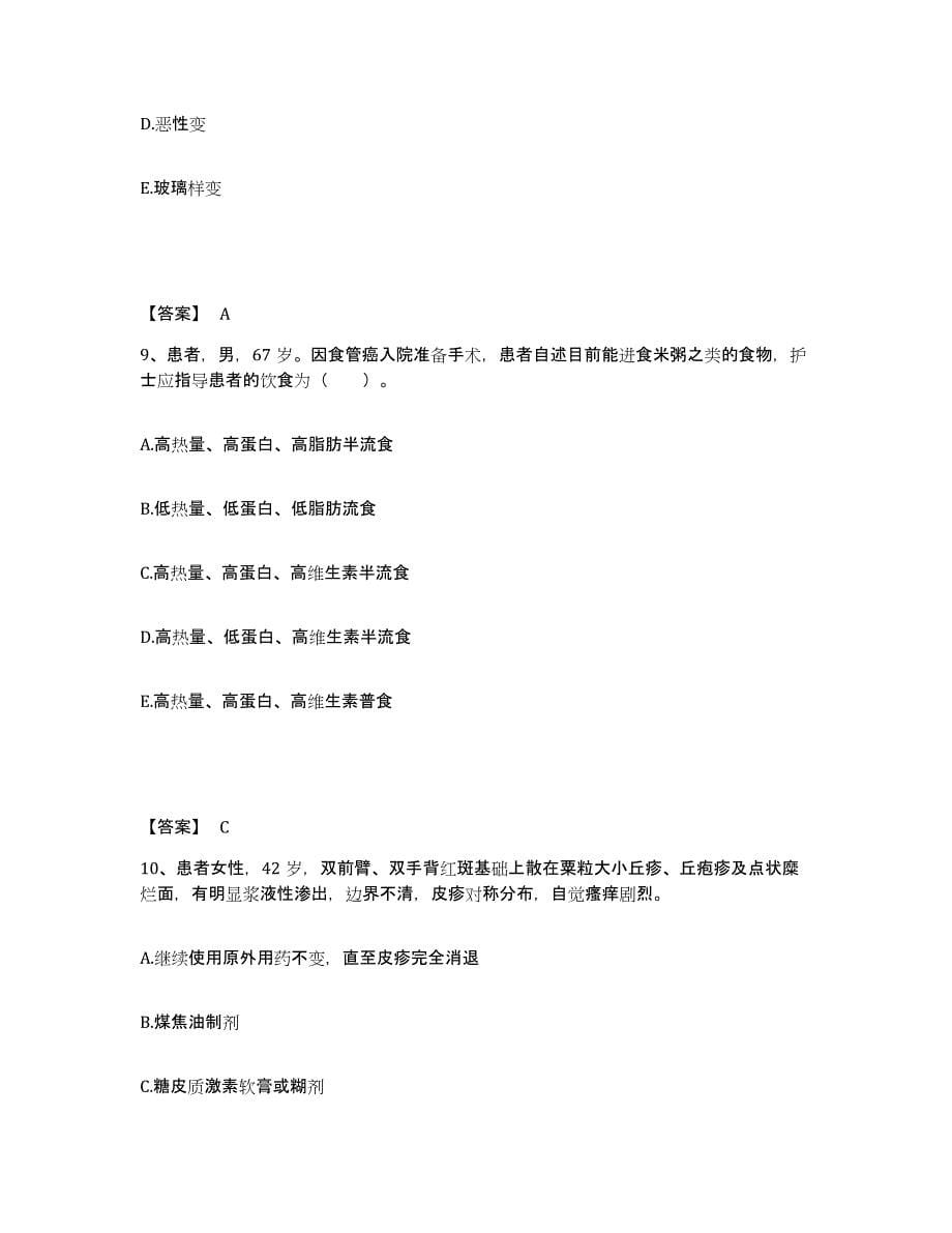 备考2025四川省汶川县妇幼保健院执业护士资格考试模考预测题库(夺冠系列)_第5页