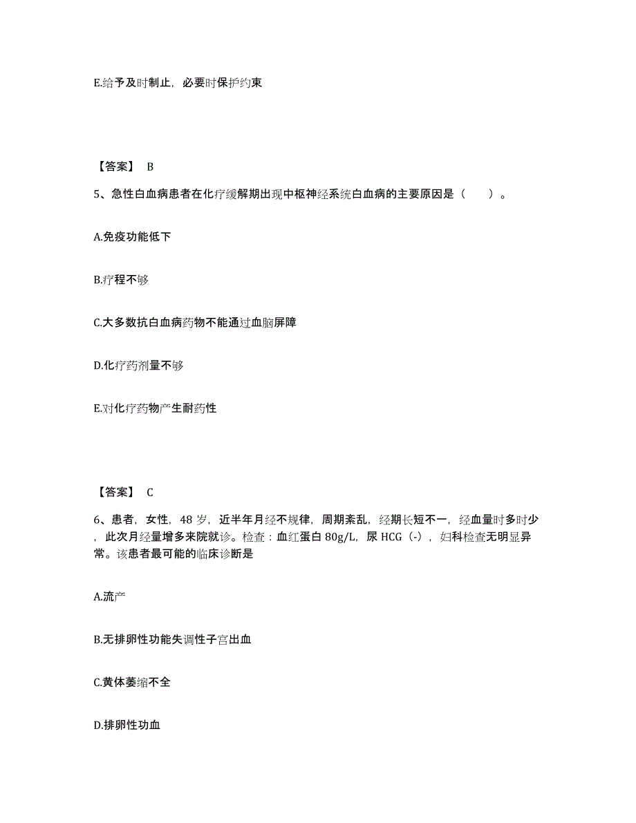 备考2025山东省济阳县妇幼保健站执业护士资格考试题库检测试卷A卷附答案_第3页