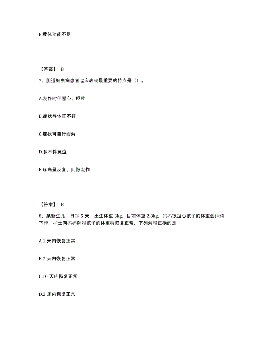 备考2025山东省济阳县妇幼保健站执业护士资格考试题库检测试卷A卷附答案_第4页