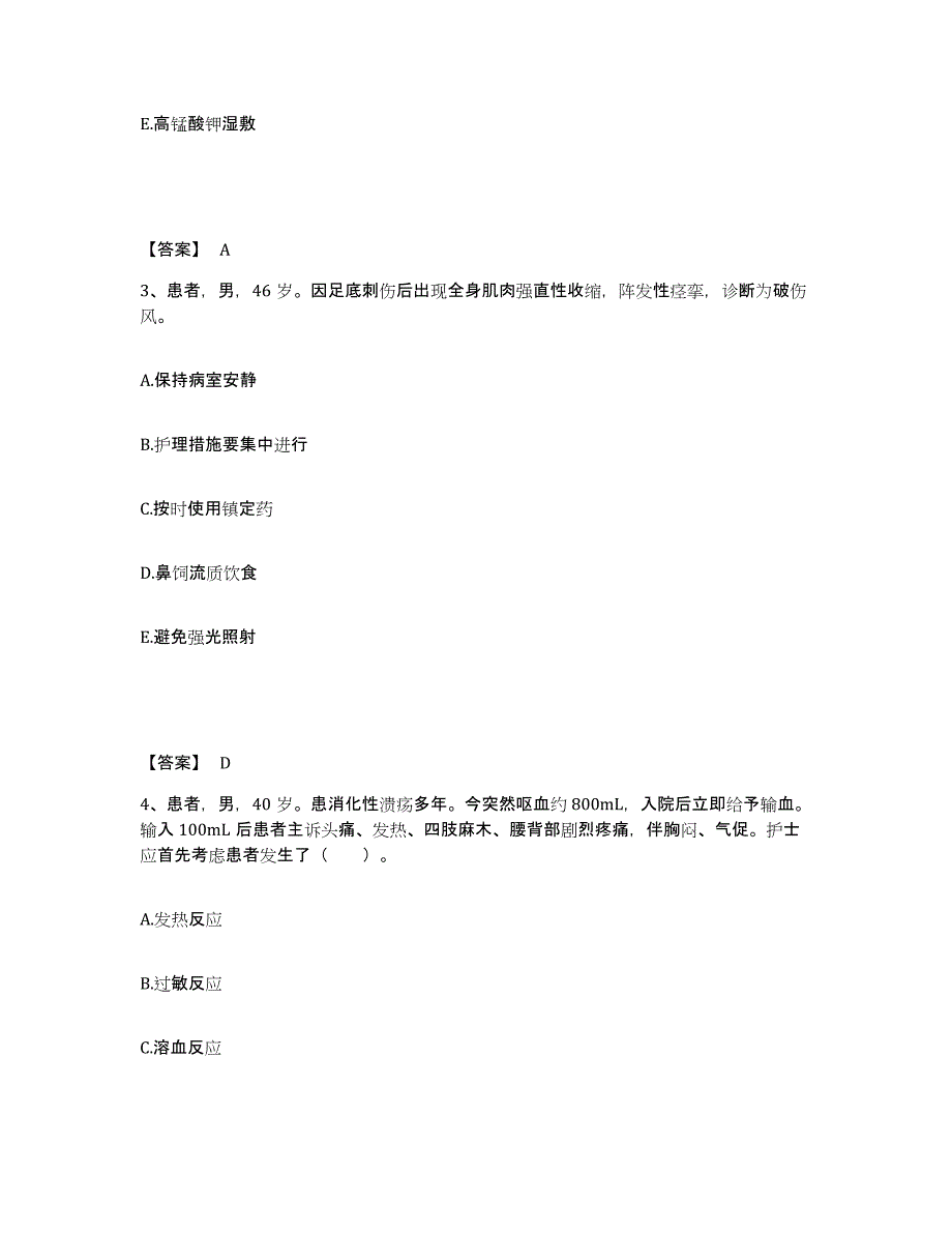 备考2025四川省成都市第九人民医院成都市妇产科医院执业护士资格考试通关题库(附答案)_第2页