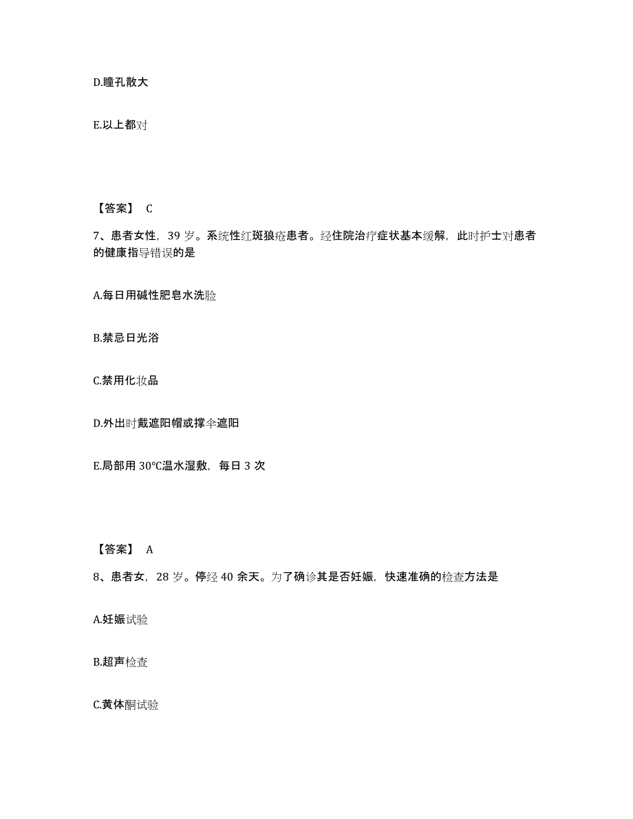 备考2025四川省成都市第九人民医院成都市妇产科医院执业护士资格考试通关题库(附答案)_第4页