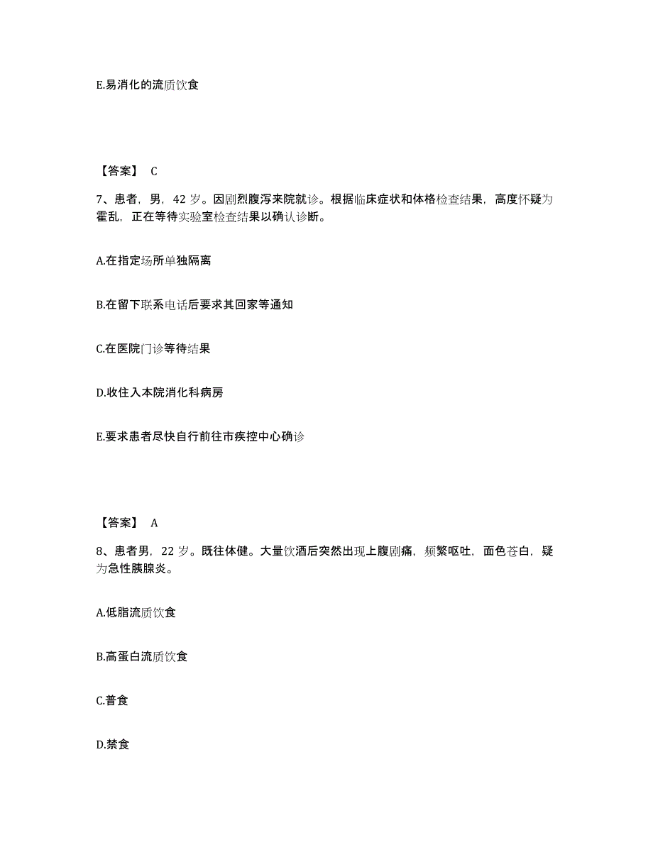 备考2025四川省成都市温江区中医院执业护士资格考试能力提升试卷A卷附答案_第4页