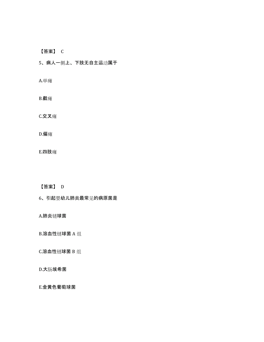 备考2025四川省自贡市妇幼保健院执业护士资格考试自测提分题库加答案_第3页