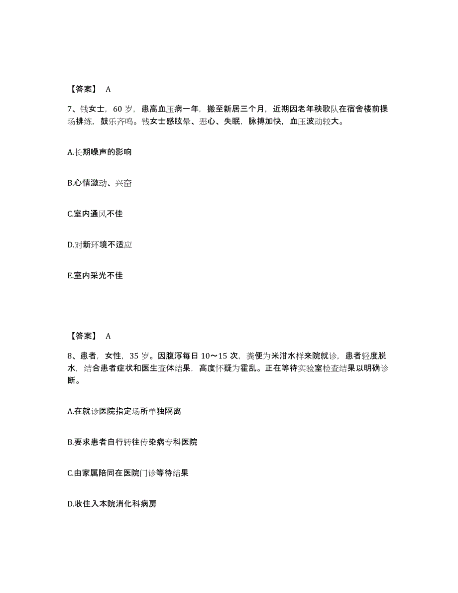 备考2025四川省自贡市妇幼保健院执业护士资格考试自测提分题库加答案_第4页