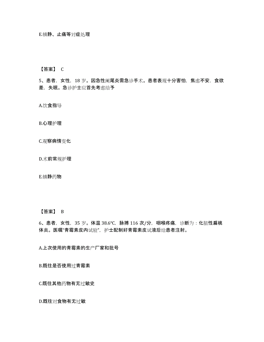 备考2025四川省成都市成都中医药大学附属医院执业护士资格考试题库练习试卷B卷附答案_第3页