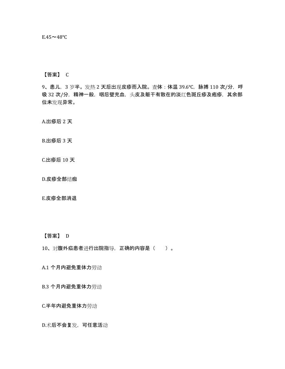 备考2025四川省成都市成都中医药大学附属医院执业护士资格考试题库练习试卷B卷附答案_第5页