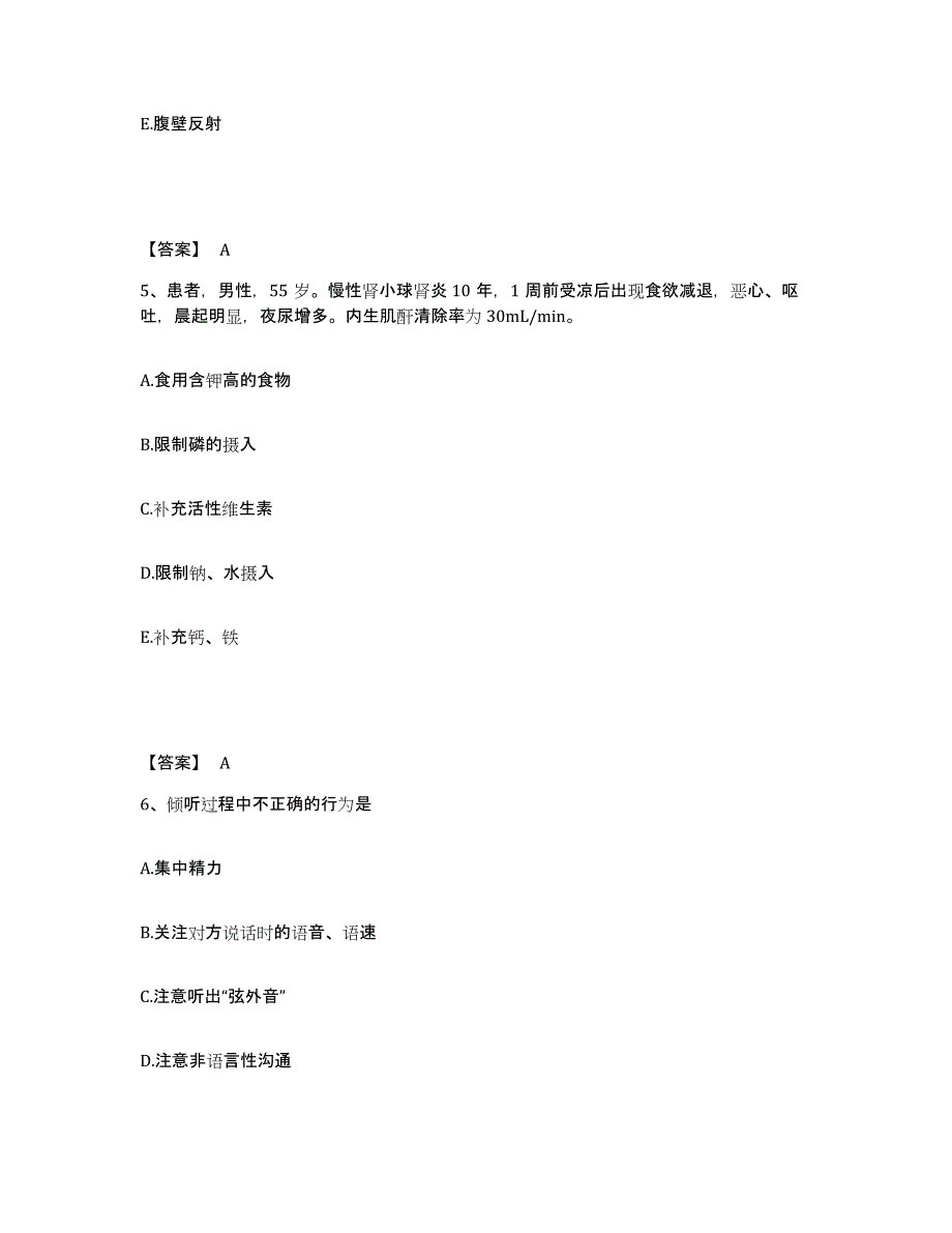 备考2025四川省西昌市妇幼保健所执业护士资格考试自我提分评估(附答案)_第3页