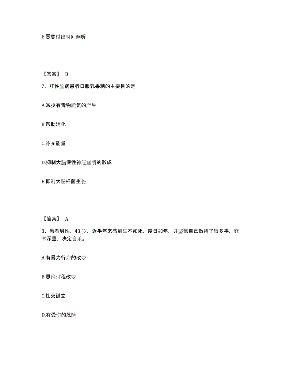 备考2025四川省西昌市妇幼保健所执业护士资格考试自我提分评估(附答案)_第4页