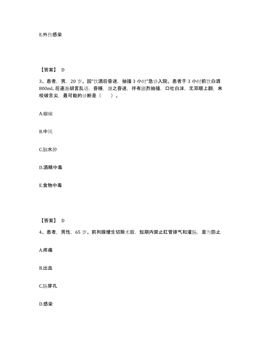 备考2025四川省遂宁市第二人民医院遂宁市妇幼保健院执业护士资格考试题库练习试卷A卷附答案_第2页