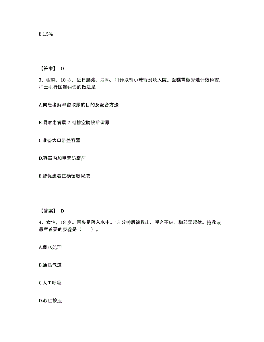 备考2025四川省雅安市妇幼保健院执业护士资格考试题库综合试卷A卷附答案_第2页