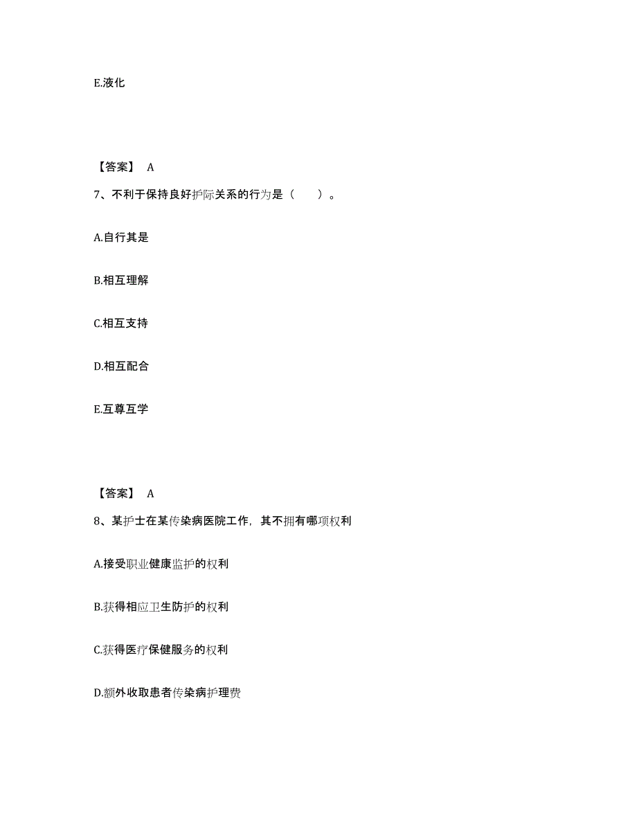 备考2025四川省雅安市妇幼保健院执业护士资格考试题库综合试卷A卷附答案_第4页