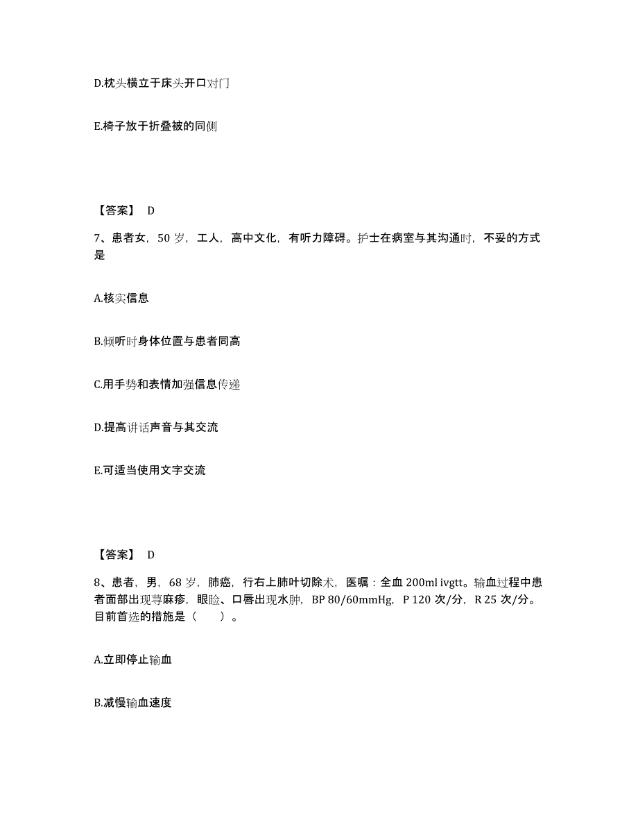 备考2025四川省美姑县妇幼保健站执业护士资格考试能力测试试卷A卷附答案_第4页