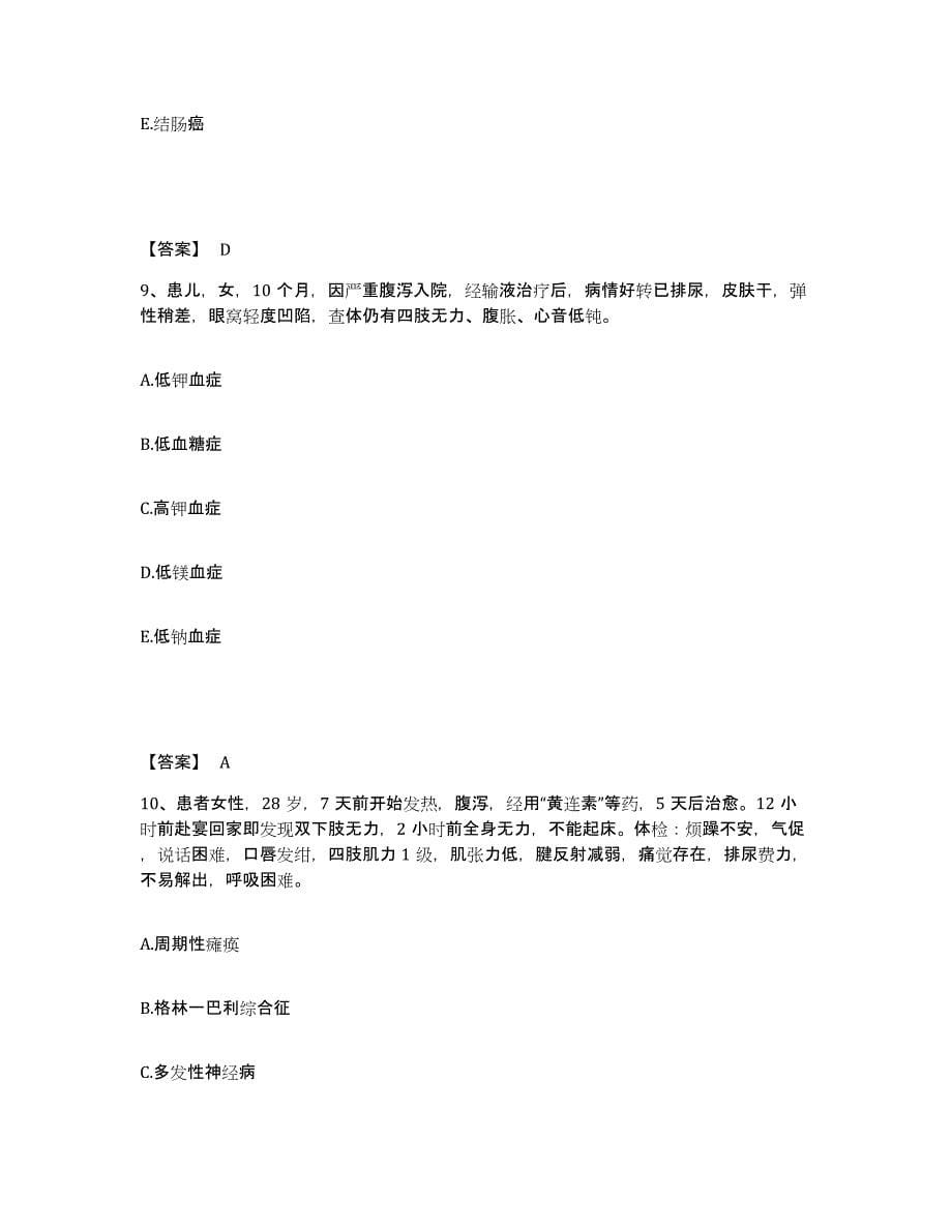 备考2025四川省成都市成华区中医院执业护士资格考试模拟题库及答案_第5页