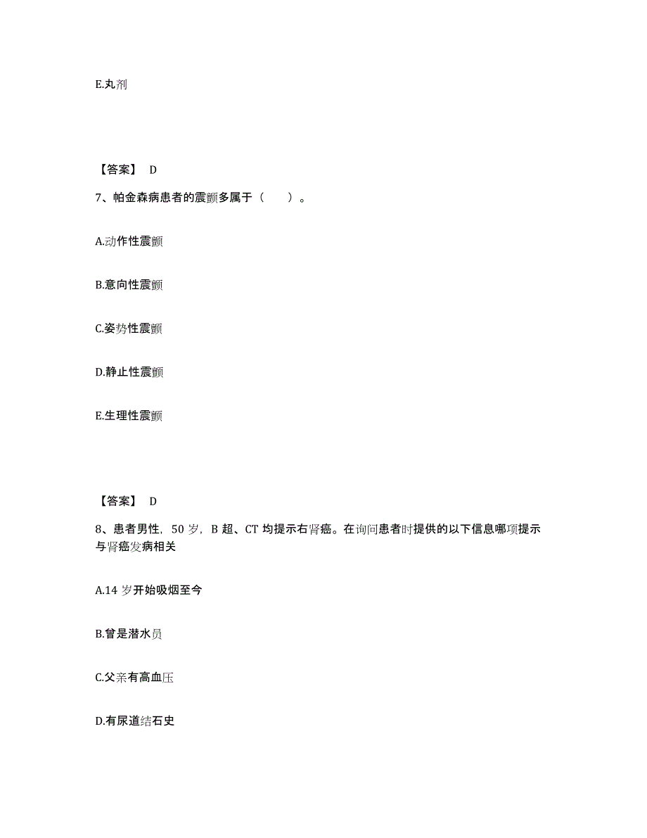 备考2025山东省济南市济南华夏医院执业护士资格考试押题练习试卷B卷附答案_第4页