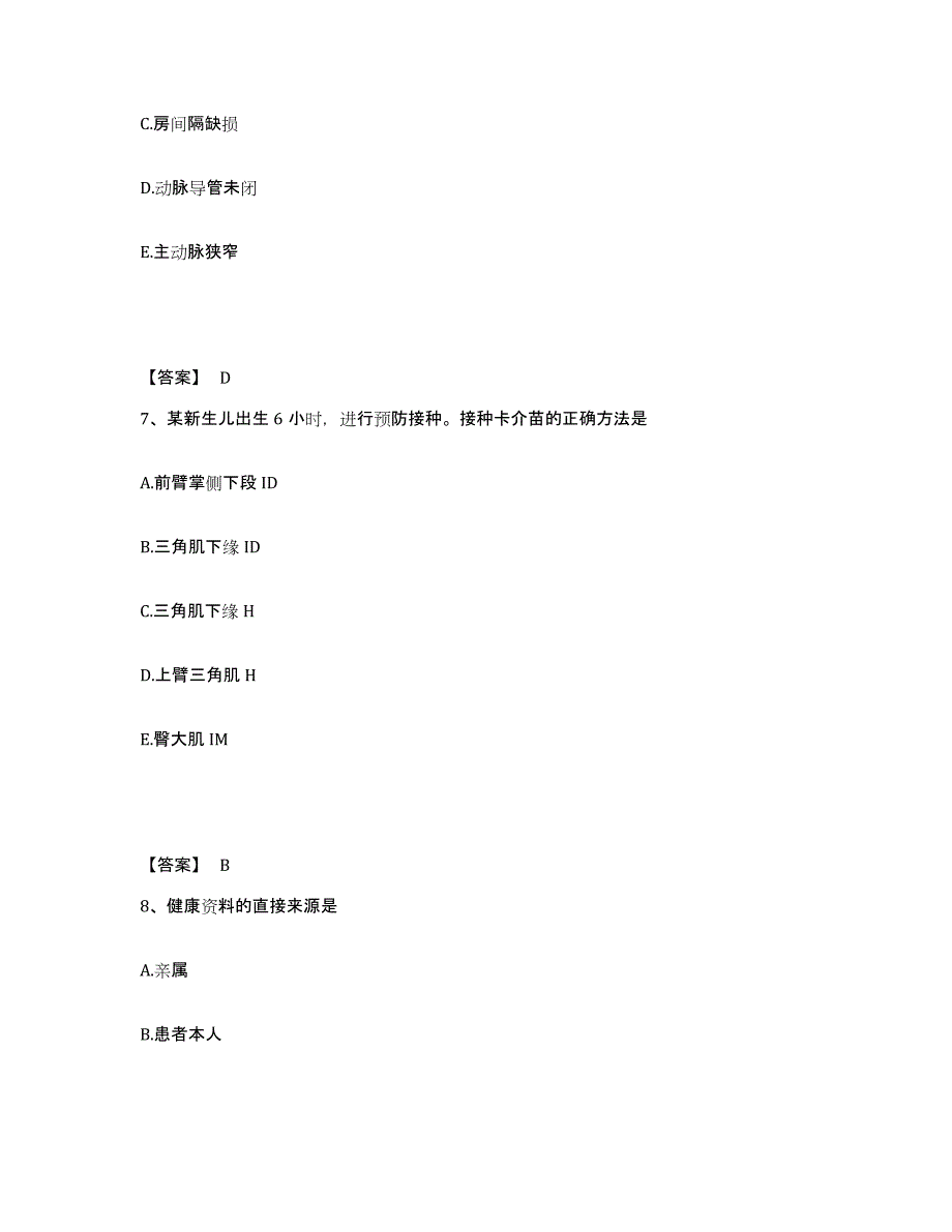 备考2025四川省彭山县保健院执业护士资格考试综合检测试卷B卷含答案_第4页