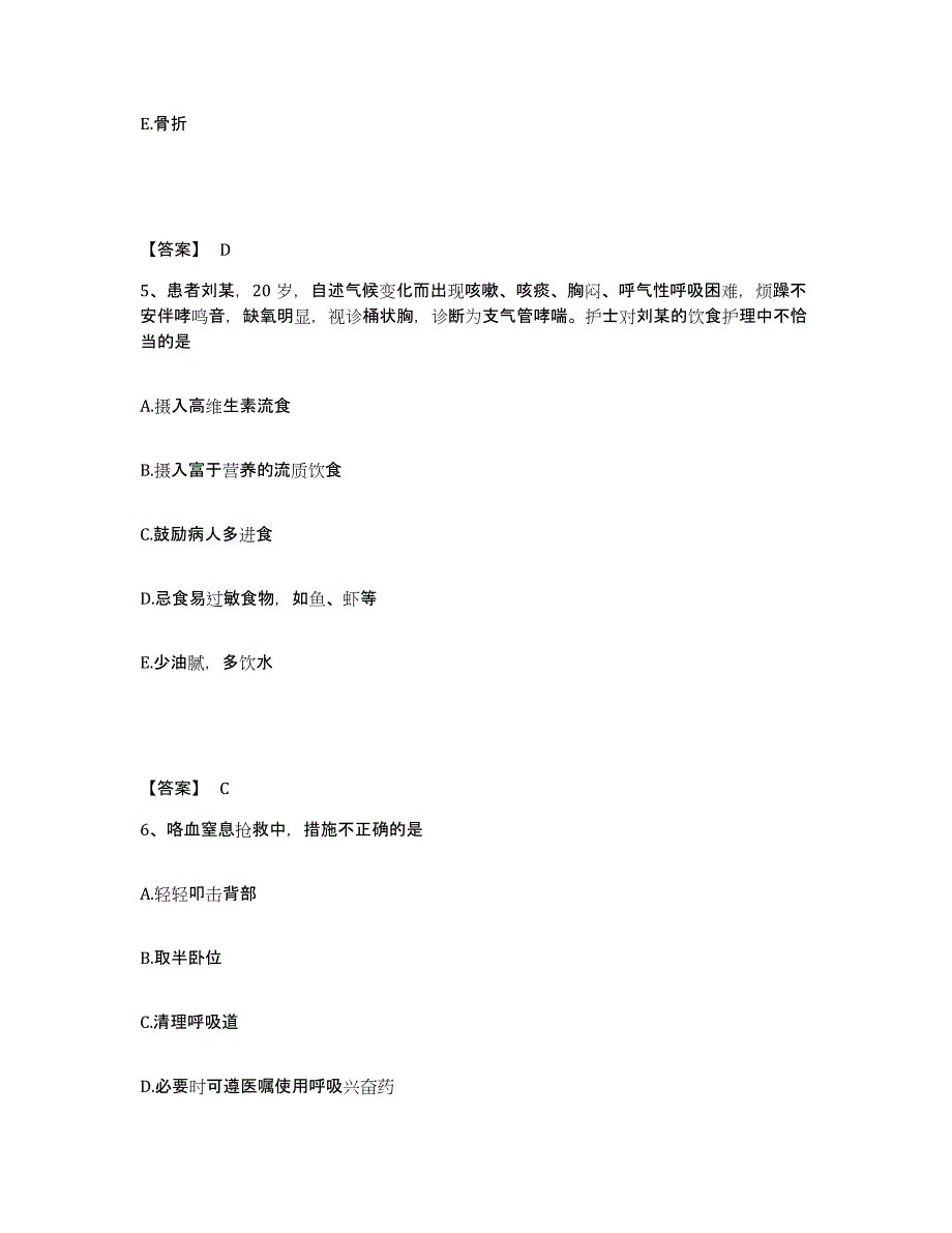 备考2025四川省丹巴县妇幼保健院执业护士资格考试练习题及答案_第3页