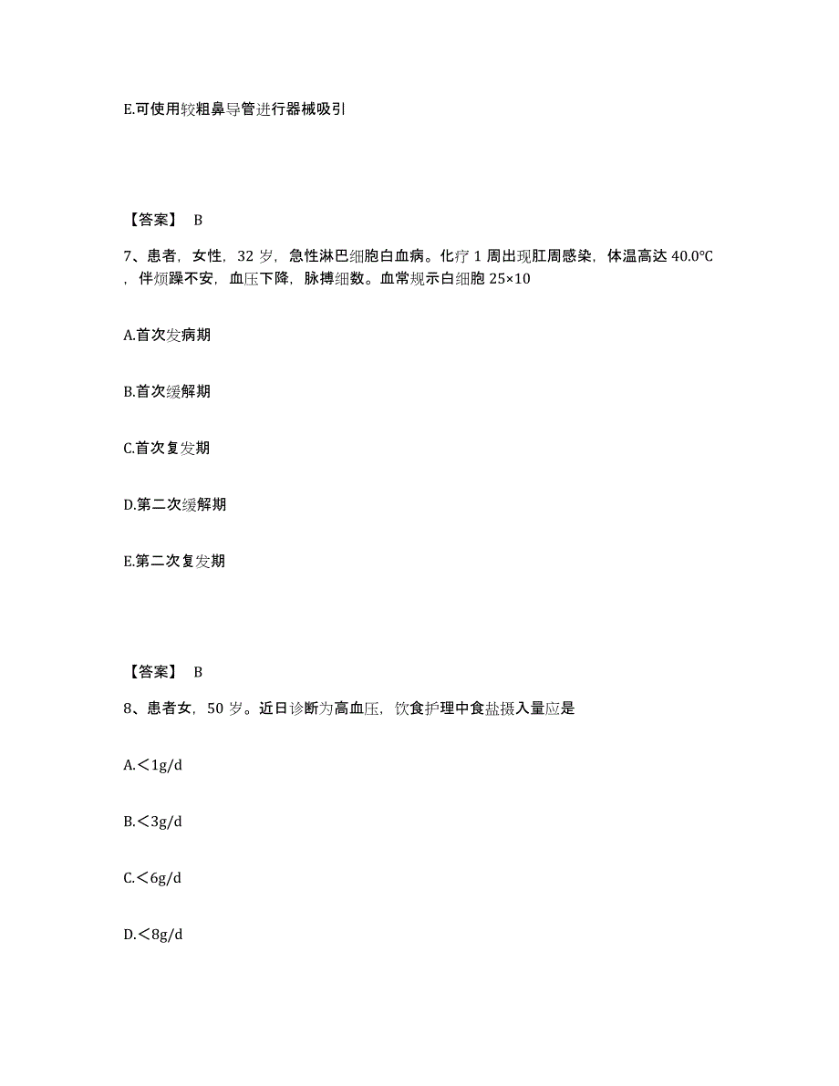 备考2025四川省丹巴县妇幼保健院执业护士资格考试练习题及答案_第4页