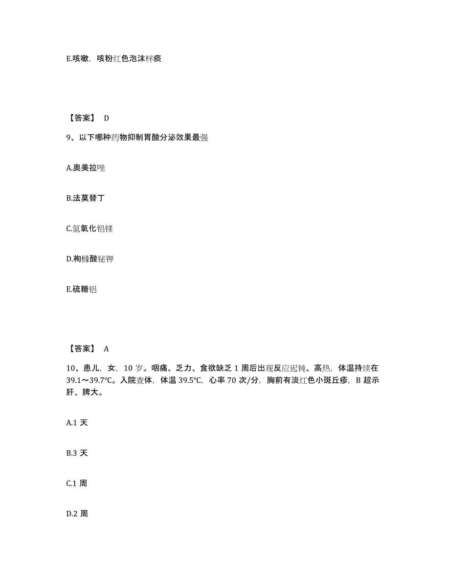 备考2025北京市宣武区首都医科大学附属北京友谊医院执业护士资格考试过关检测试卷A卷附答案_第5页