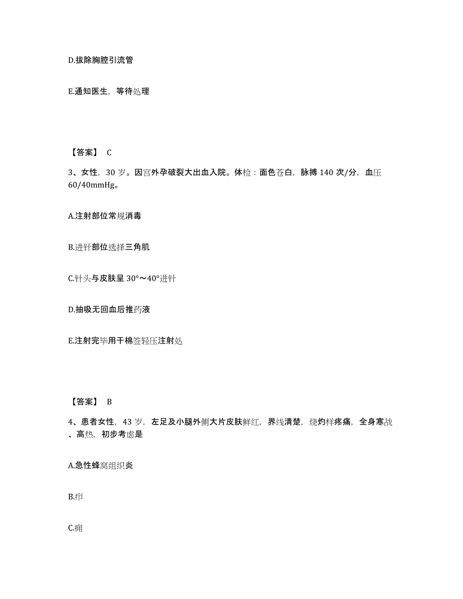 备考2025山东省海阳市妇幼保健院执业护士资格考试通关试题库(有答案)_第2页