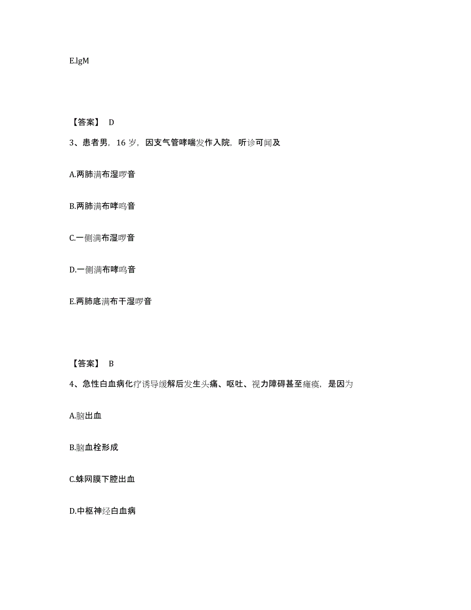 备考2025天津市宁河县妇幼保健院执业护士资格考试全真模拟考试试卷A卷含答案_第2页