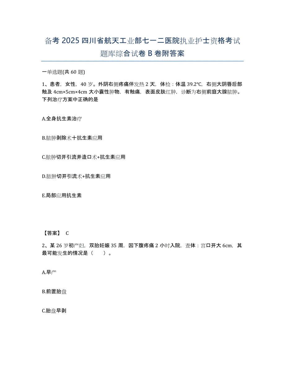 备考2025四川省航天工业部七一二医院执业护士资格考试题库综合试卷B卷附答案_第1页