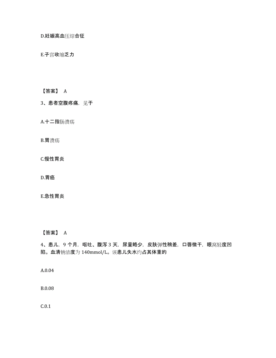 备考2025四川省航天工业部七一二医院执业护士资格考试题库综合试卷B卷附答案_第2页