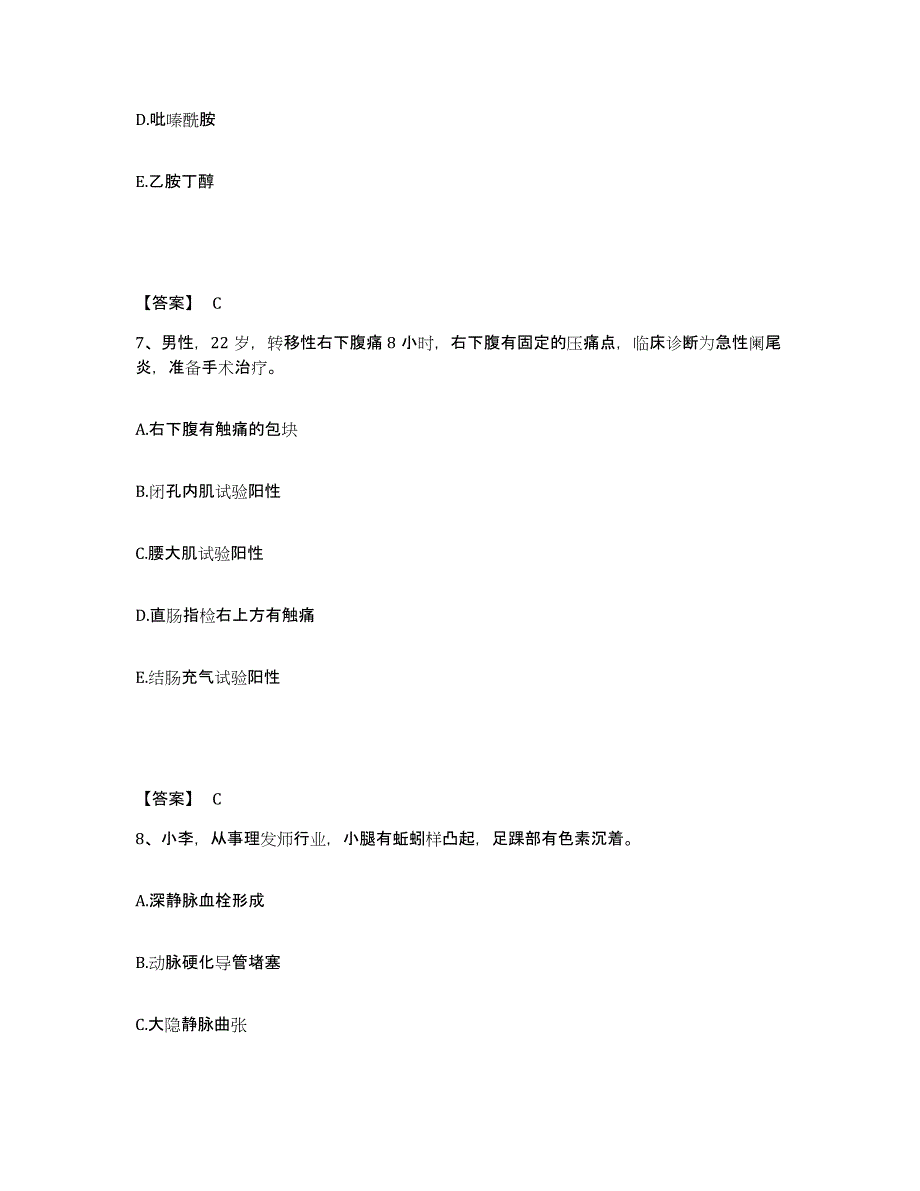 备考2025四川省航天工业部七一二医院执业护士资格考试题库综合试卷B卷附答案_第4页