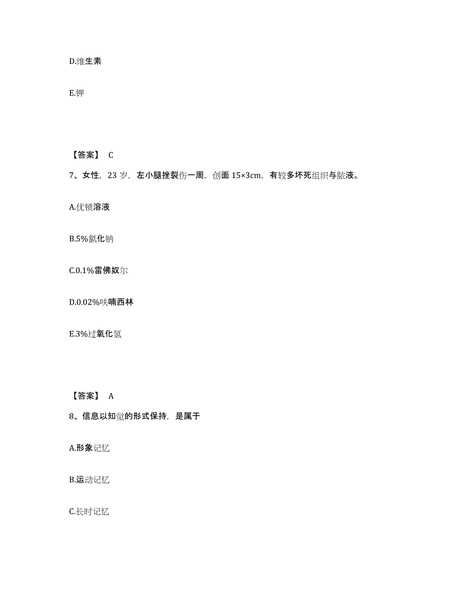 备考2025四川省成都市成都恒博医院执业护士资格考试综合练习试卷B卷附答案_第4页