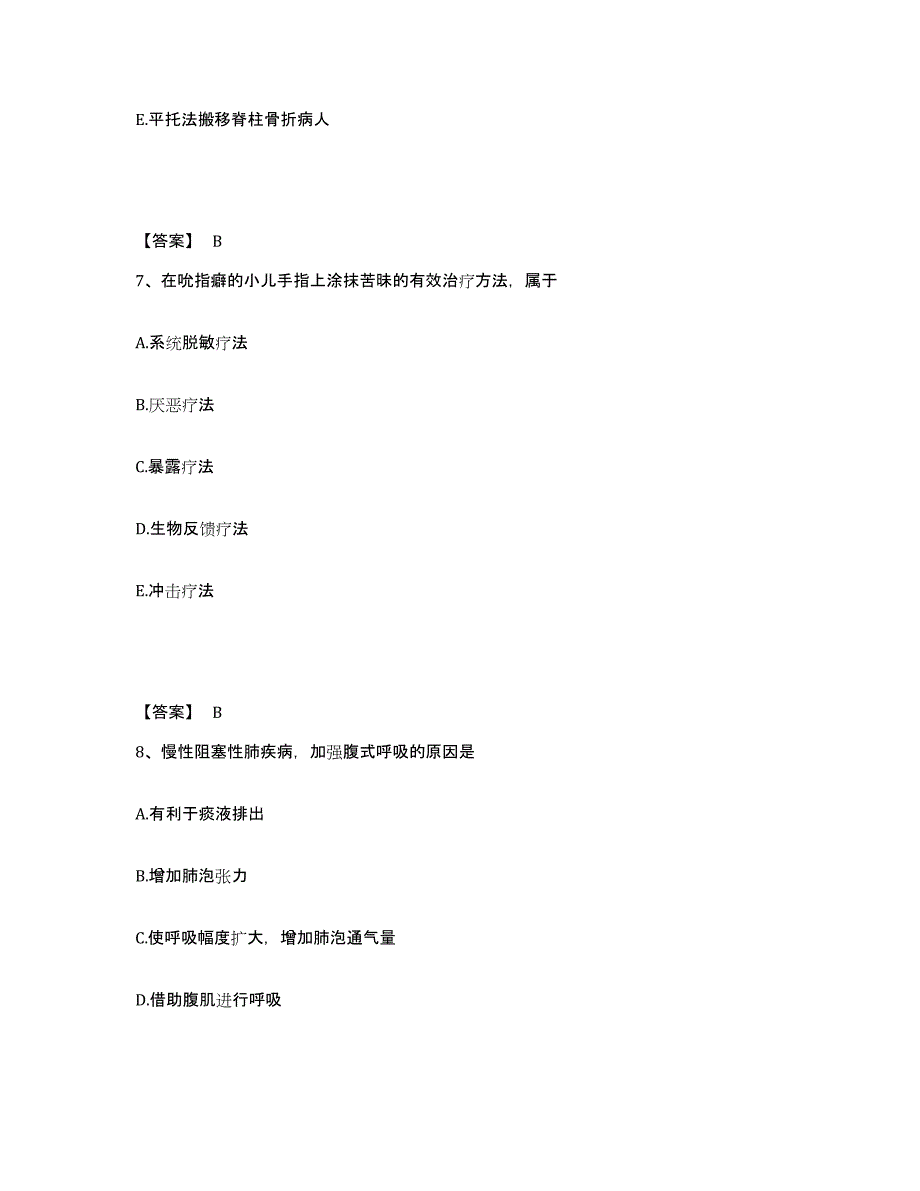 备考2025四川省都江堰市成都市阿坝州林业中心医院执业护士资格考试能力提升试卷A卷附答案_第4页