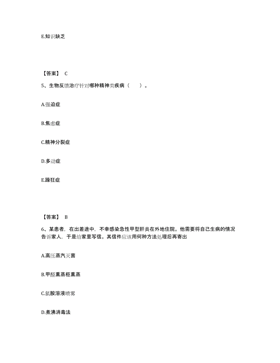 备考2025四川省广元市市中区妇幼保健院执业护士资格考试通关试题库(有答案)_第3页