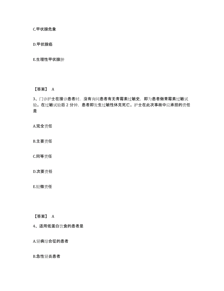 备考2025山东省济南市济南华医中医药研究所执业护士资格考试题库练习试卷A卷附答案_第2页