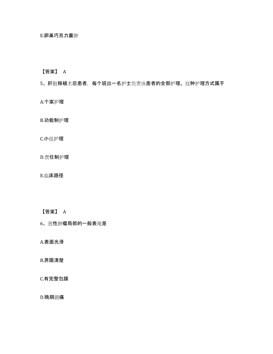 备考2025四川省仁寿县精神卫生保健院执业护士资格考试题库及答案_第3页