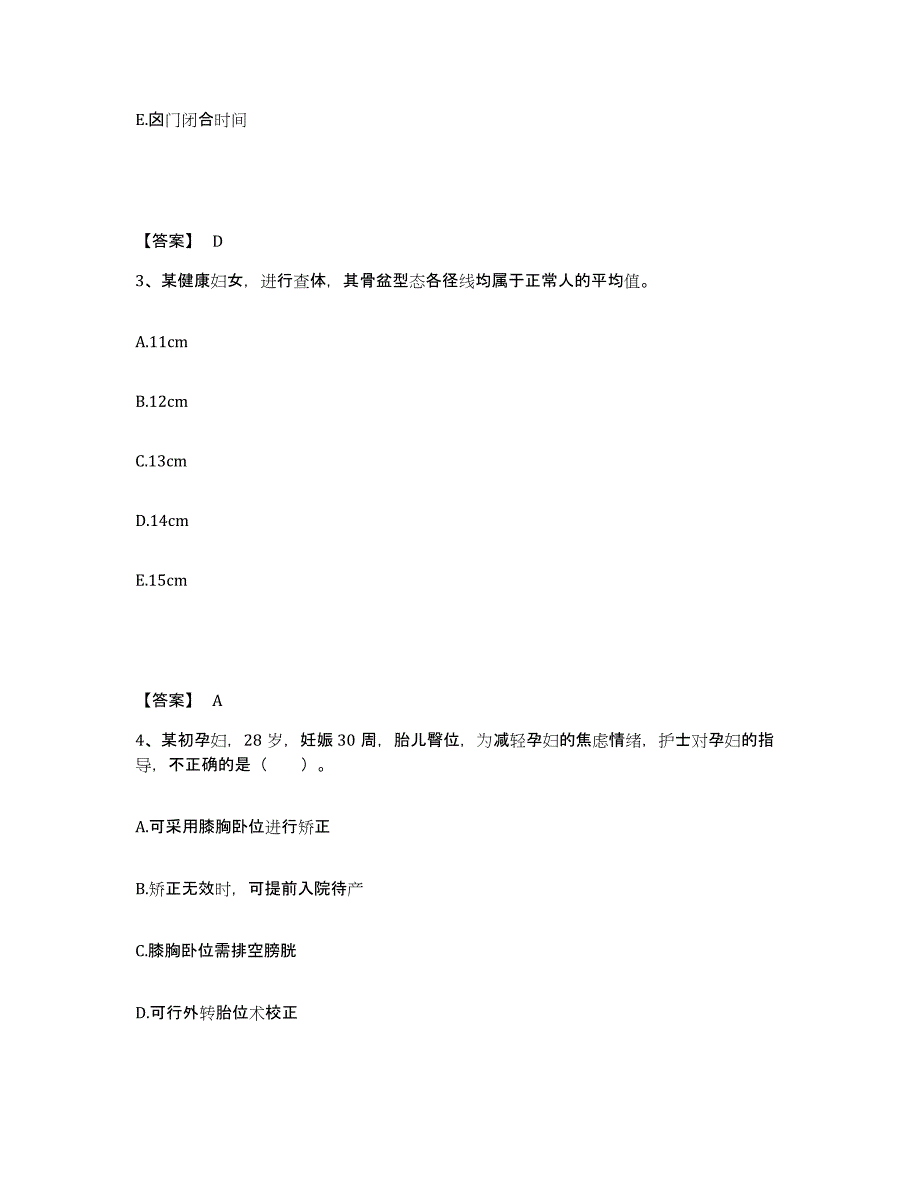 备考2025四川省什邡市妇幼保健院执业护士资格考试练习题及答案_第2页