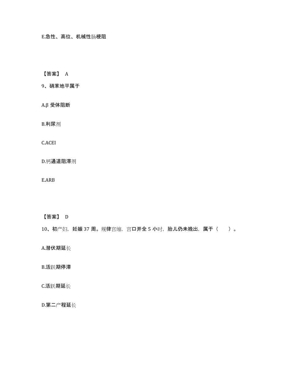 备考2025四川省什邡市妇幼保健院执业护士资格考试练习题及答案_第5页