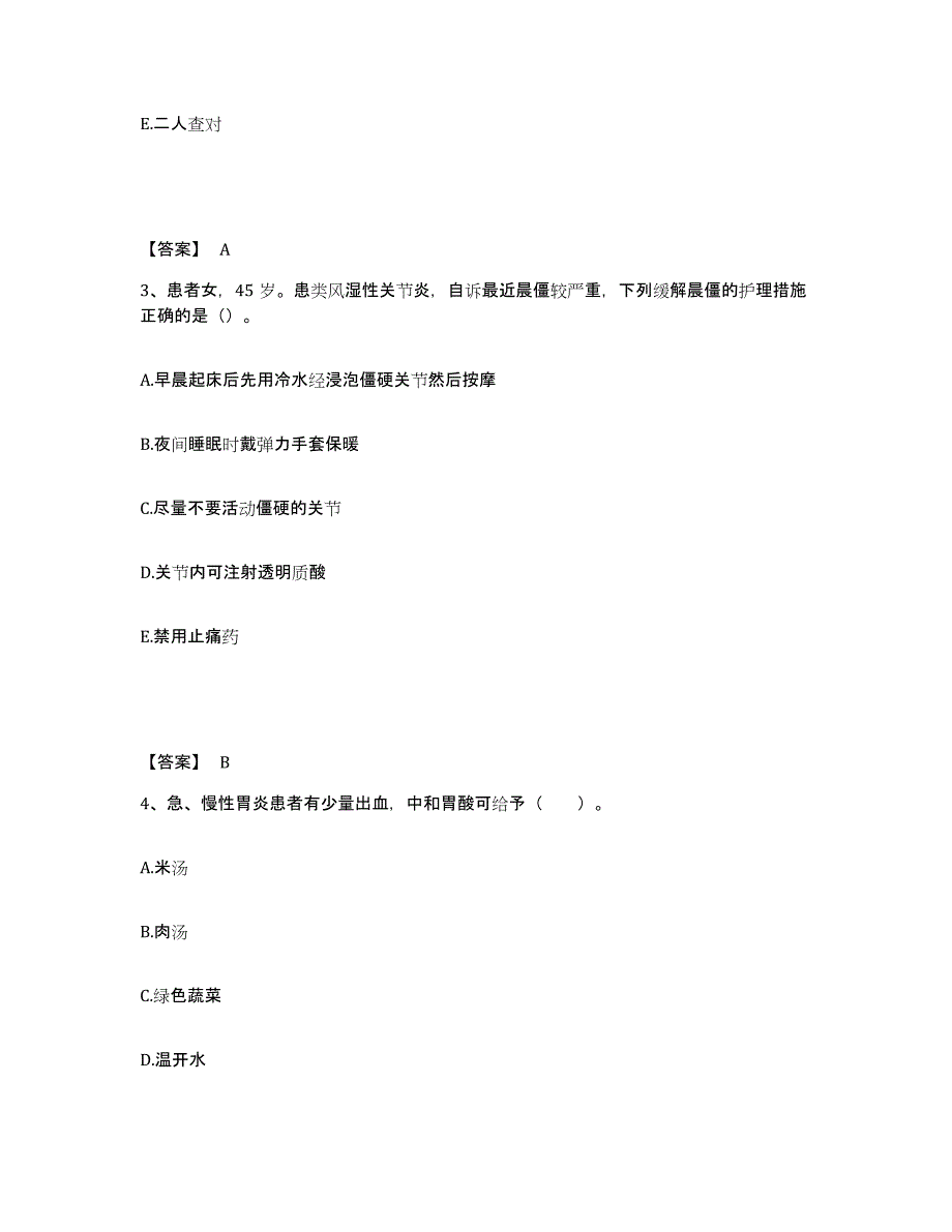 备考2025云南省昆明市沙朗医院执业护士资格考试提升训练试卷B卷附答案_第2页