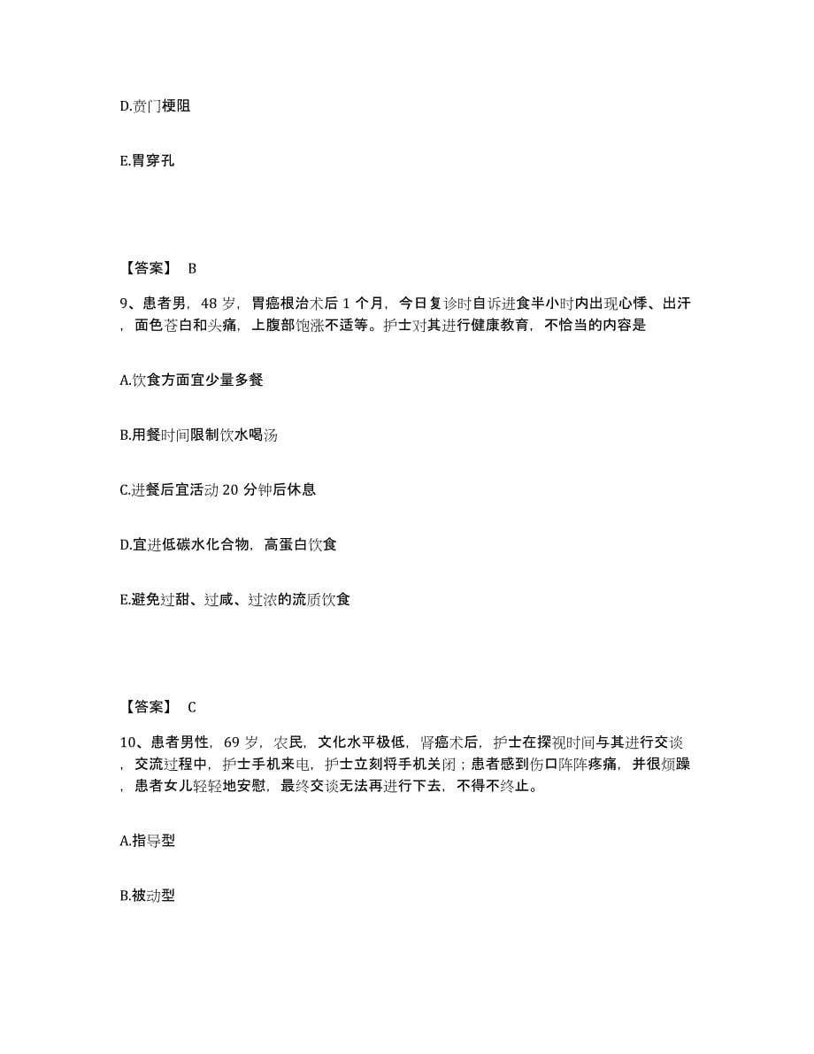 备考2025云南省昆明市沙朗医院执业护士资格考试提升训练试卷B卷附答案_第5页