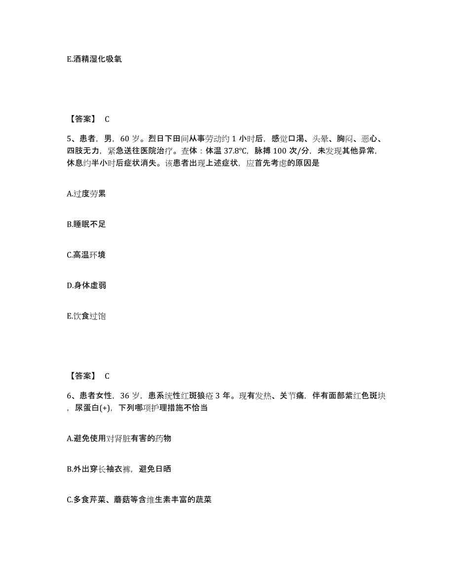 备考2025天津市西青区永红医院执业护士资格考试模拟考核试卷含答案_第3页